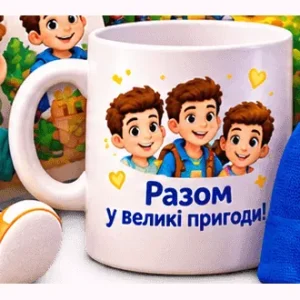 Чашка «Разом у великі пригоди!»